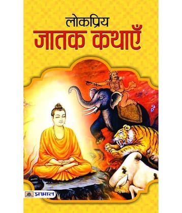 Lokpriya Jatak Kathayen