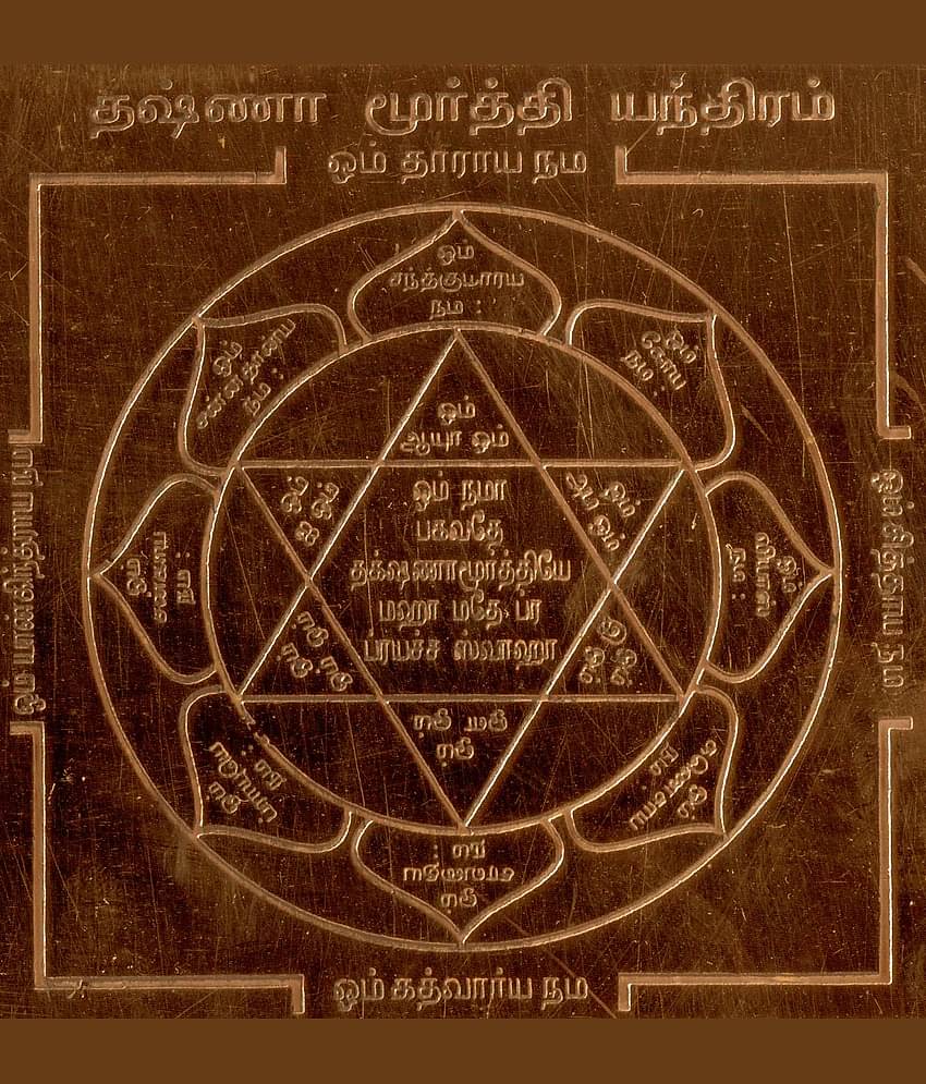 Sri Bakthi Today Dakshinamurthy Yantra Medha Dakshinamurti Yantram