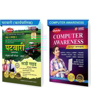 Chakshu MP Patwari (Karyapalik) Bharti Pariksha Exam 2023 Complete Study Guide Book With Solved Papers And Chakshu Computer Awareness  (Sets of 2) Book