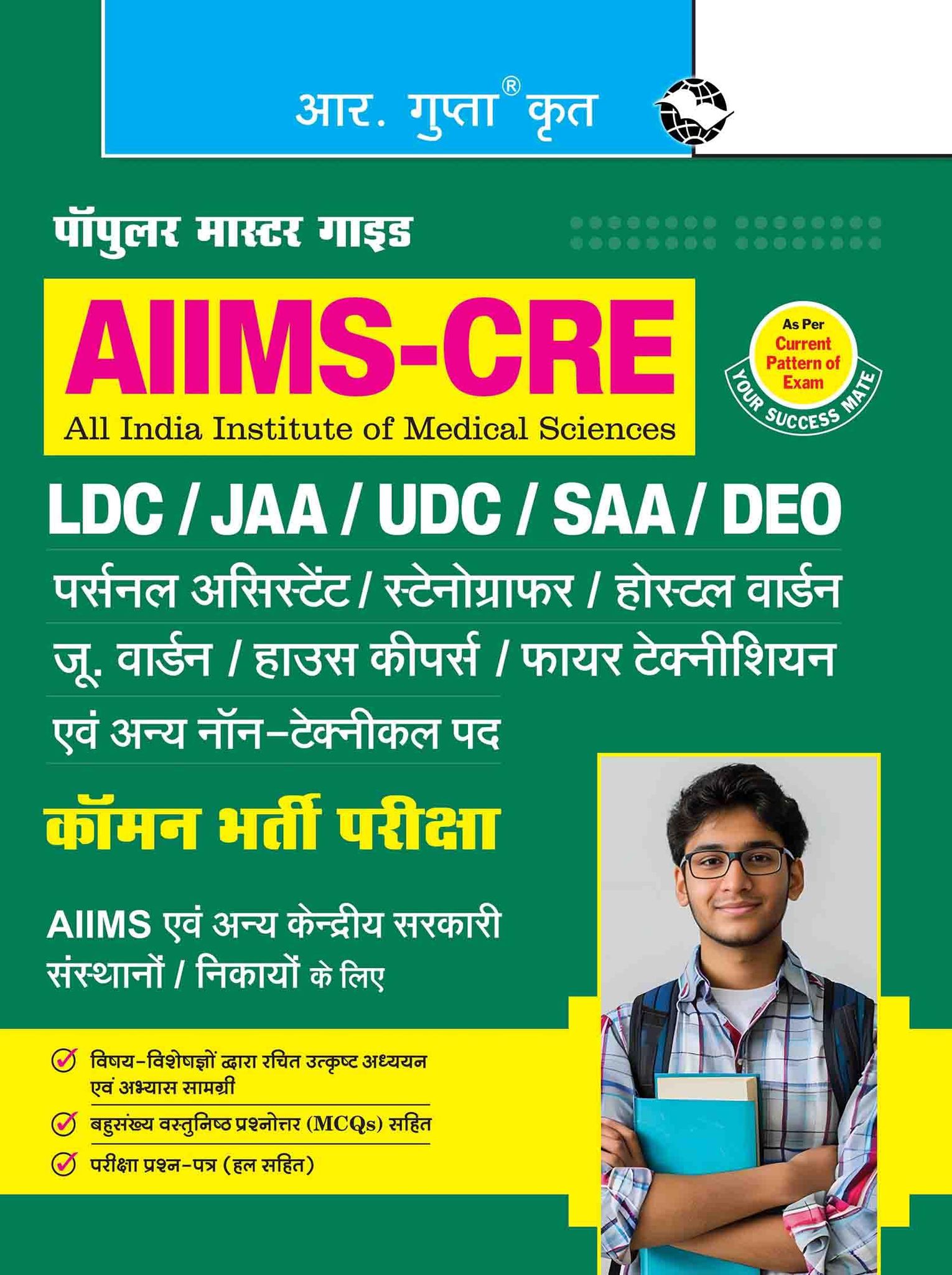 AIIMS-CRE: LDC/JAA/UDC/SAA/DEO/PA/Stenographer & Other Non-Technical Posts Common Recruitment Examination Guide [Paperback] [Jan 25, 2025] RPH Editorial Board