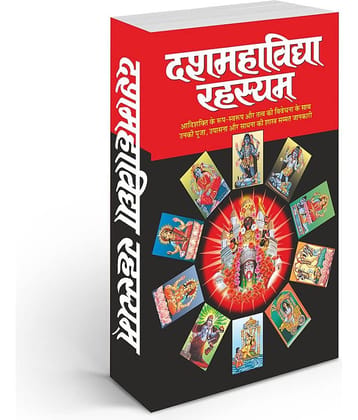 Dashamahavidya Rahasyam (Hindi Edition) | Tantra, Mantra, Yantra Aur Parivigyaan