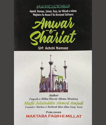 Anwar e Shariat Roman English Law and Rule Regulation about Namaz