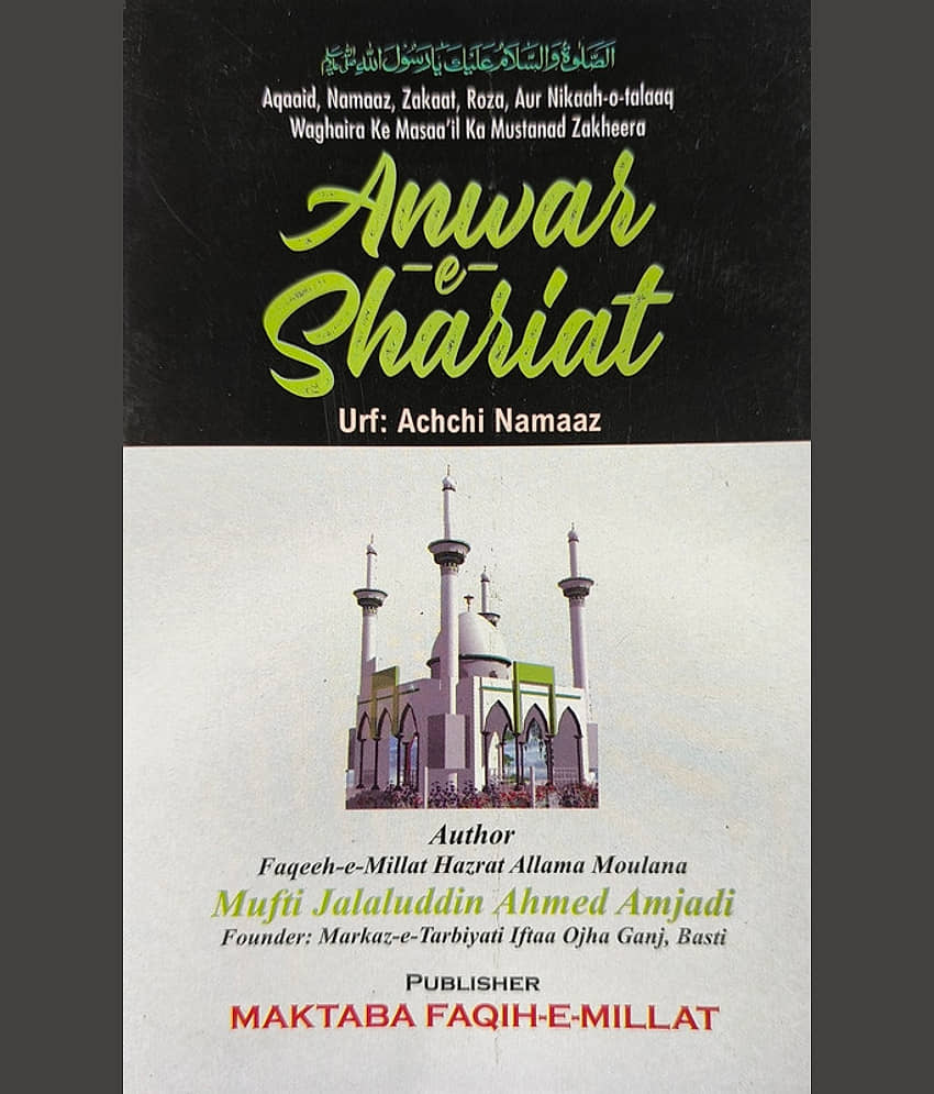 Anwar e Shariat Roman English Law and Rule Regulation about Namaz