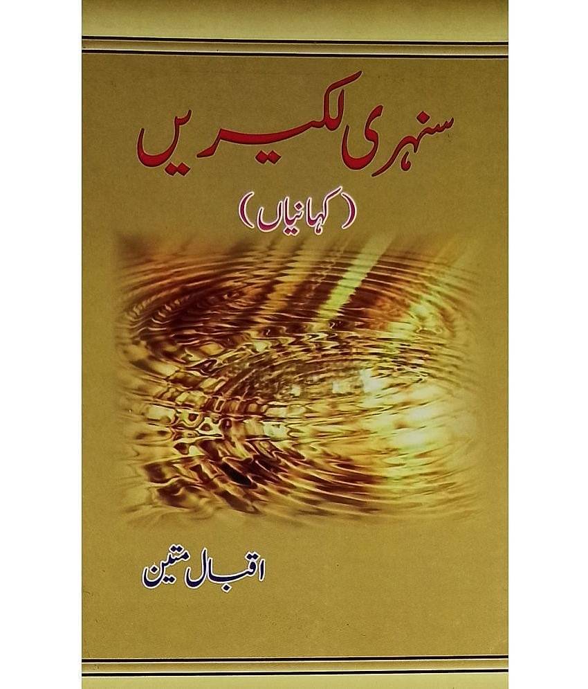 Sunehri Lakiren Urdu Collection Of Stories