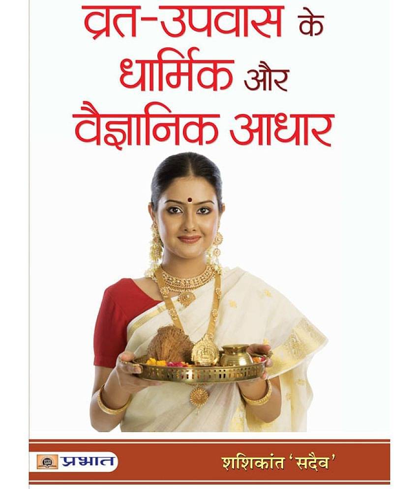Vrat-Upvas Ke Dharmik Aur Vaigyanik Adhar by Shashikant Sadaiv