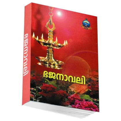 Bhajanavali (Malayalam) Paper Back