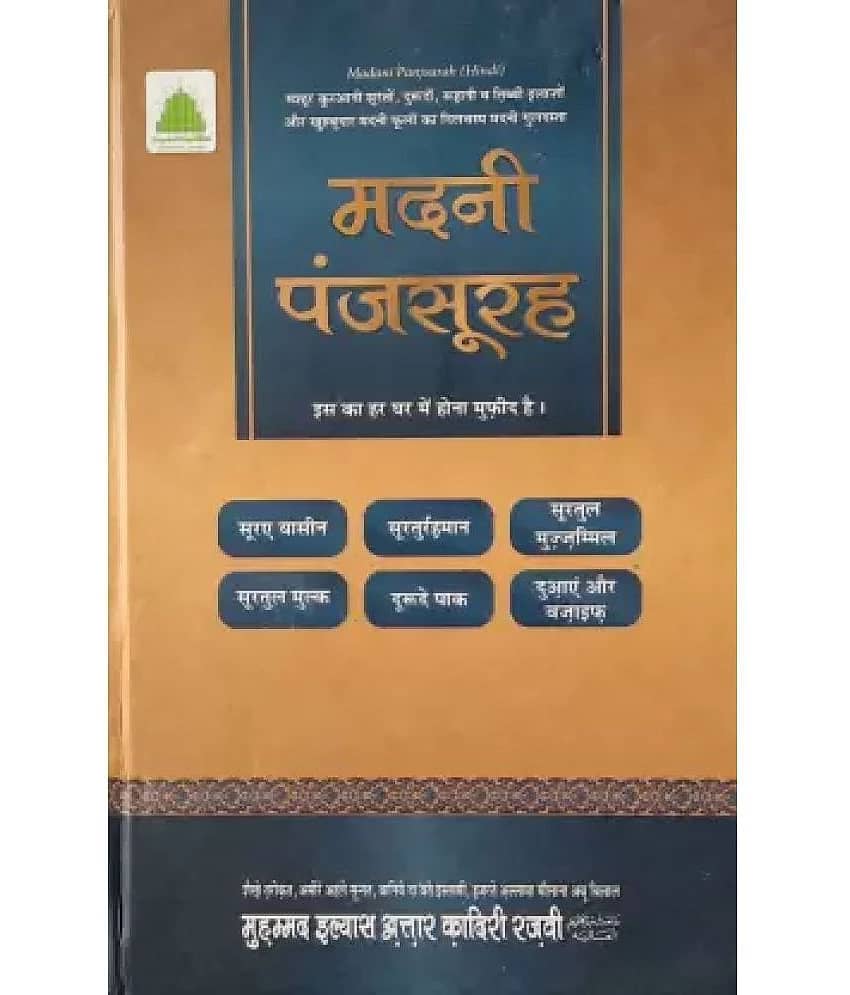 Madani Panjsurah (Hindi) Selected Popular Qurani Surah And Wazaif  (8285254860)
