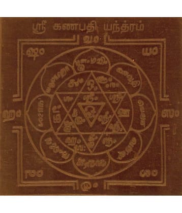 Sri Bakthi Today Sri Ganapathi Yantra Ganesh Yantram Copper