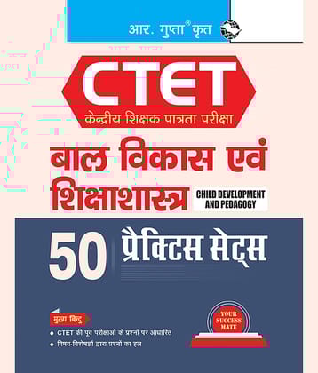 CTET : Child Development and Pedagogy - 50 Practice Sets (Solved)