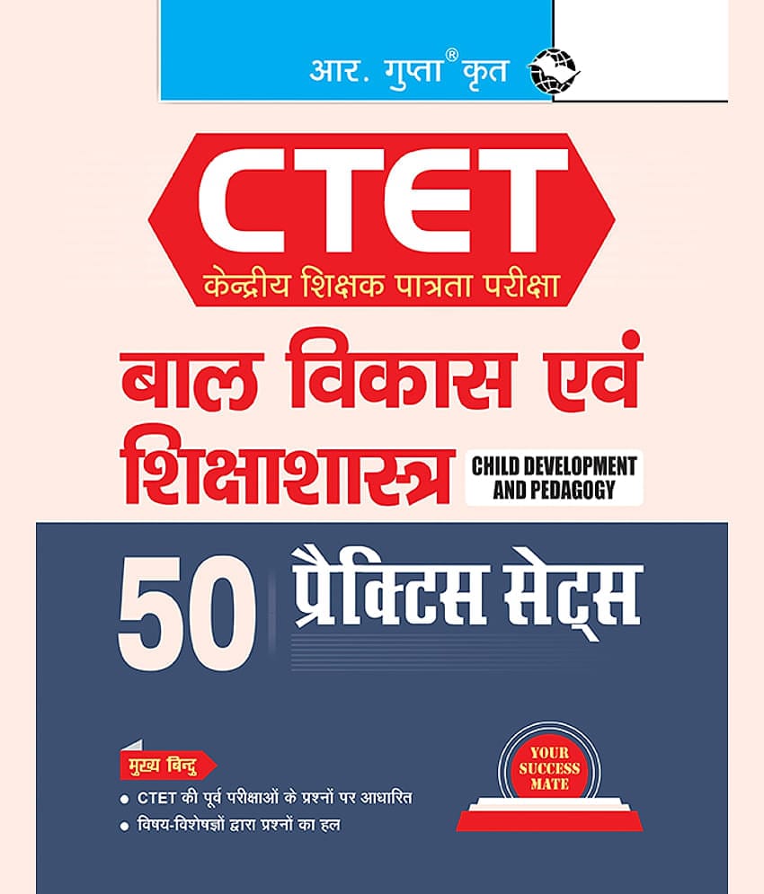 CTET : Child Development and Pedagogy - 50 Practice Sets (Solved)