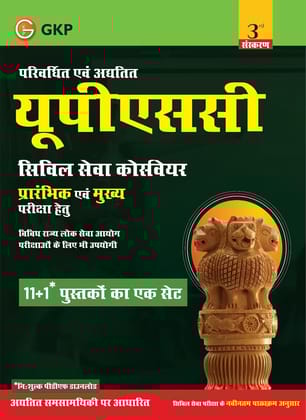 UPSC IAS General Studies Hindi Courseware: 11-Book Set for Civil Services & State PCS Exam Prelims & Mains + Current Affairs Module (Online) - CSE Preparation 3rd Edition