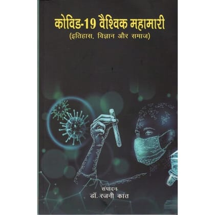 PUBLICATIONS DIVISION Covid - 19 Vaishvik Mahamaari (Itihaas, Vigyan Aur Samaaj) ( Hindi ) [Perfect Paperback] [Dec 31, 2021] PUBLICATIONS DIVISION
