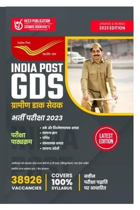 Postmaster Dak Sevak (GDS)-HINDI [Perfect Paperback] Heed Editorial Board [Perfect Paperback] Heed Publications Pvt Ltd [Perfect Paperback] Heed Publications Pvt Ltd
