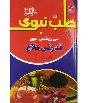 Tibbe Nabvi ki Raushni me Qudrati Ilaj Urdu Urdu Hakimi Ilaj Unani Treat of Disease