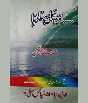 Aur Neel Behta Raha Urdu Novel 2 Vol Set  victories of the Muslims in Egypt and Syria
