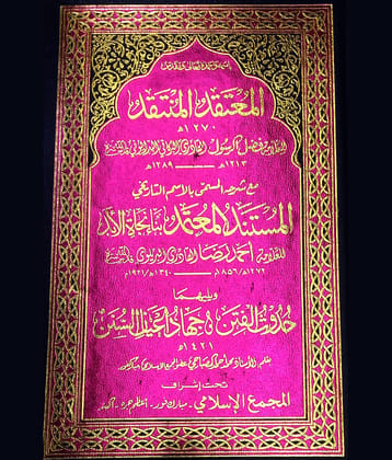 Almutaqad Almuntaqad Almustanad Almutamad Arabic Islamic Education and believes