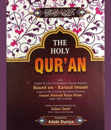 The Holy Quran with Kanzul Iman in Roman Sript Art Paper (8285254860)