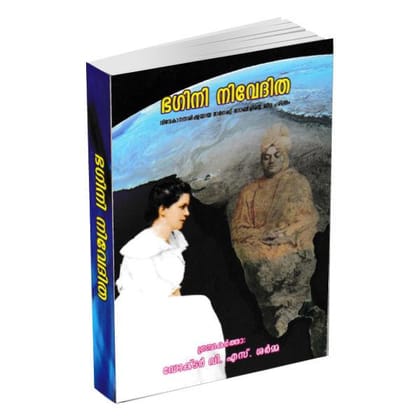 Bhagini Nivedita (Malayalam)