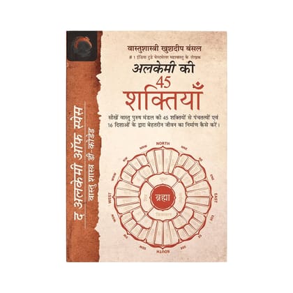 45 Powers of Alchemy-Hindi