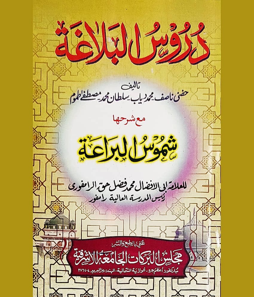 Durusul Balagha with Hashia Arabic Ilme Balaghat