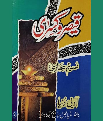 Qaiser o Kisra Urdu Novel History about the Rising of Islam in Arabian Peninsula
