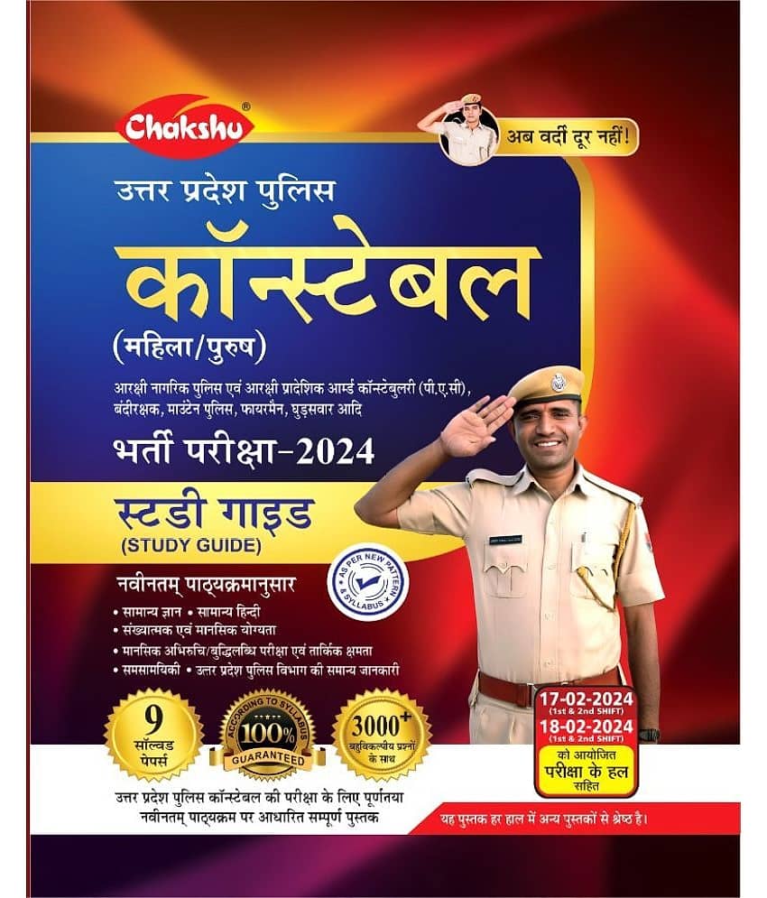 Chakshu UP Police Constable Bharti Pariksha Complete Study Guide Book With Solved Papers For 2024 Exam