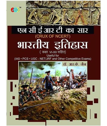 Indian History 'NCERT KA SAAR' (Class VI-XII) - Useful for IAS, PCS, UGC-NET/JRF and Other Competitive Exams (Hindi)