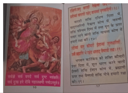 Durga Kavach, Hanuman Kavach, Hanuman Chalisa,Shiv Chalisa, Durga Chalisa,Ramayan Manka 108, In Hindi (Paperback, Hindi)