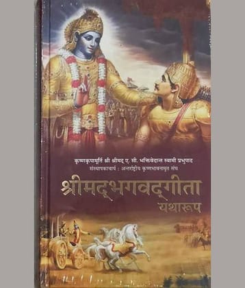 Bhagwat Geeta Hindi Hardback