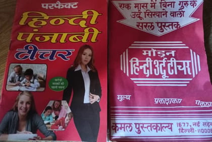 Perfect Hindi Punjabi Teacher + Hindi Urdu Teacher (30 Days Self Learning Course)