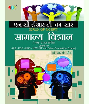 “SAMANYA VIGYAN” ‘NCERT KA SAAR’ (Class VI-XII):- Useful for IAS, PCS, UGC-NET/JRF and Other Competitive Exams in Hindi