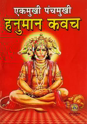 Hanuman Kavach [Paperback] Pawan Pocket Books