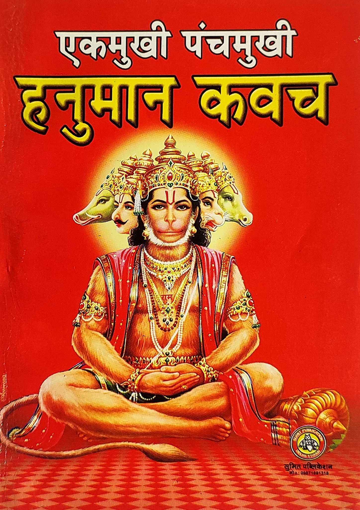 Hanuman Kavach [Paperback] Pawan Pocket Books