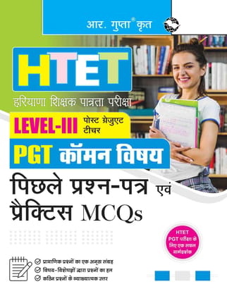 HTET (PGT-Common Subjects) Previous Years’ Papers & Practice MCQs Level–3 (R-2167)