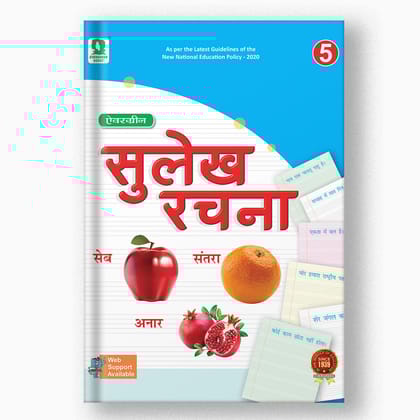 Evergreen Sulekh Rachna - 5-Grade 05 / Hindi