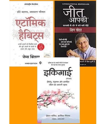 Atomic Habits + Jeet Aapki + Ikigai