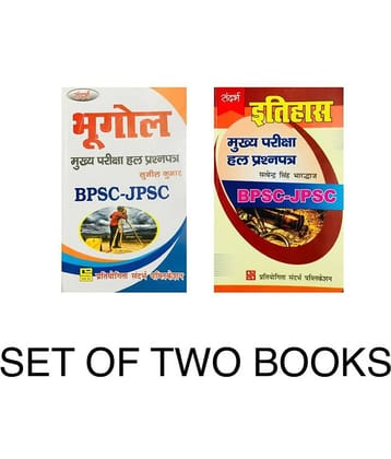 Bhugol, Itihas Main Exam Solved Question Paper For BPSC/JPSC (Set Of Two Books)