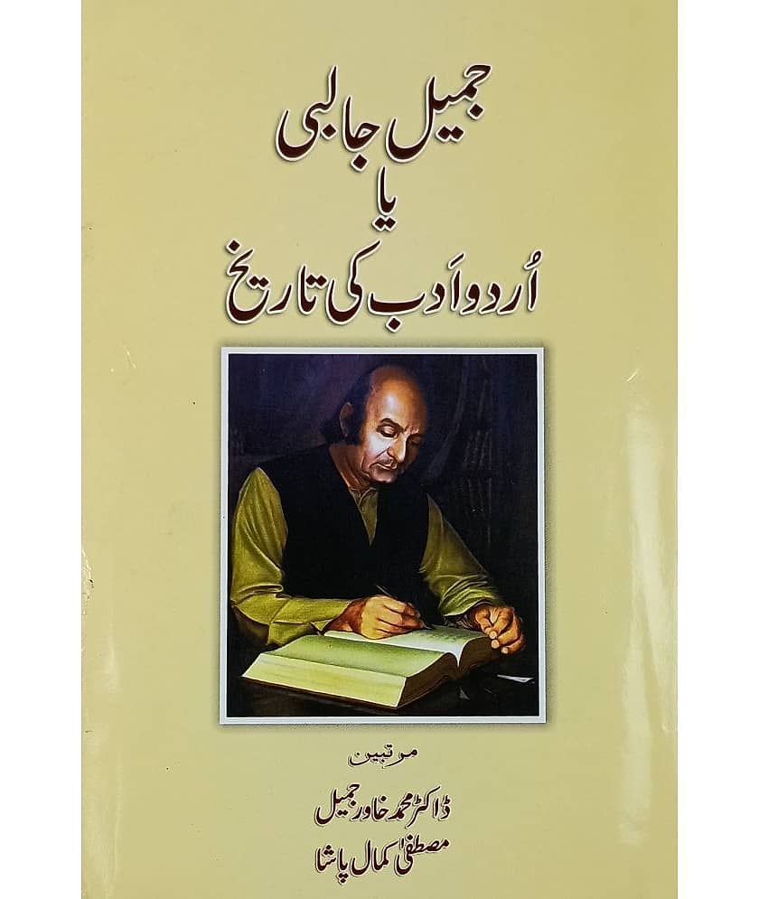 Jamil Jalibi ya Urdu Adab Ki Tarikh Life History and Story