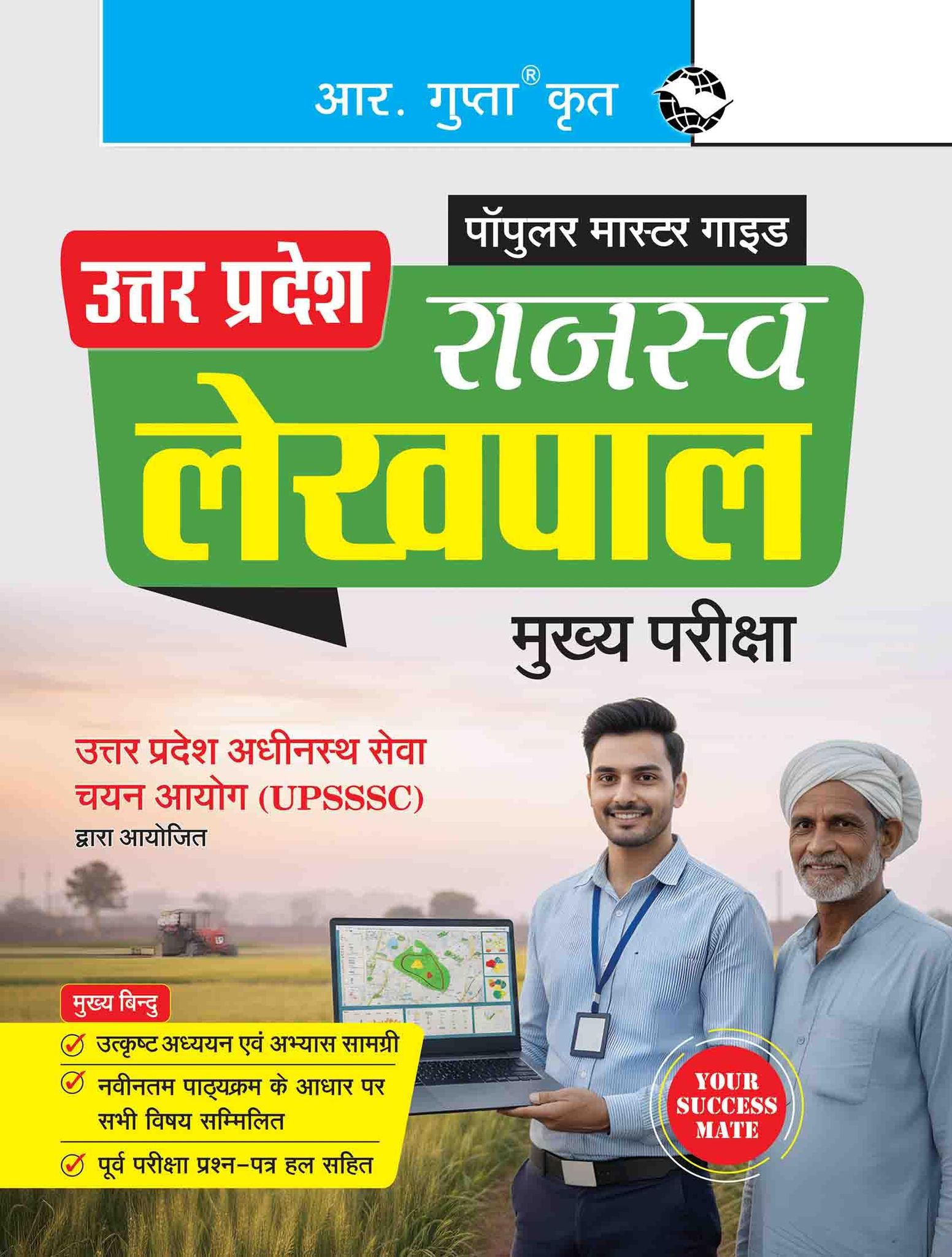 Uttar Pradesh : Rajasva Lekhpal Main Exam Guide [Paperback] [Jan 07, 2026] RPH Editorial Board