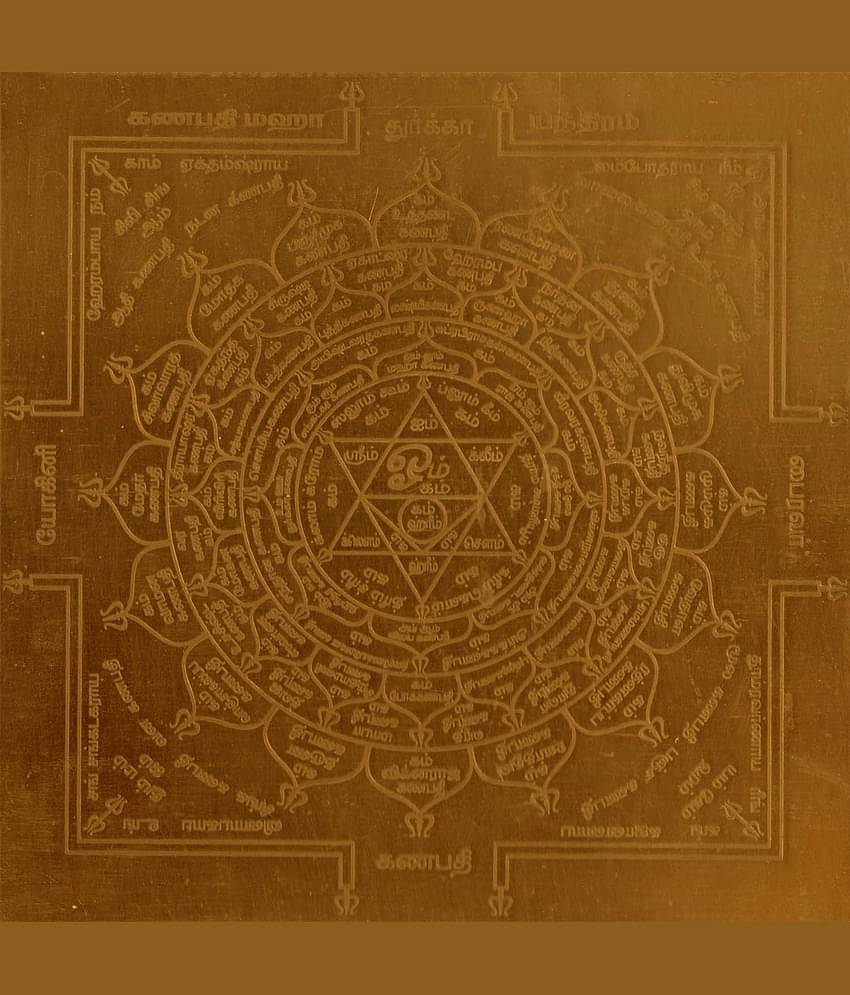 Sri Bakthi Today Ganapathi Maha Yantra Yantram Yendram Copper Tamil