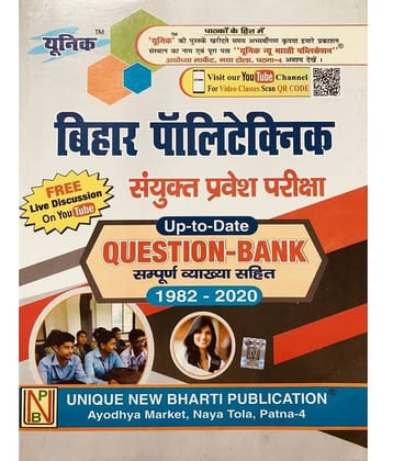 Unique Bihar Polytechnic Sanyukt Pravesh Pariksha Guide With Solved Question Papers (1982-2020) For Preparation Of Bihar Polytechnic