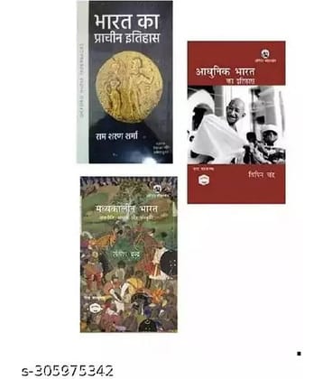 3 History Book by Bipin Chandra, Satish Chandra and R S Sharma