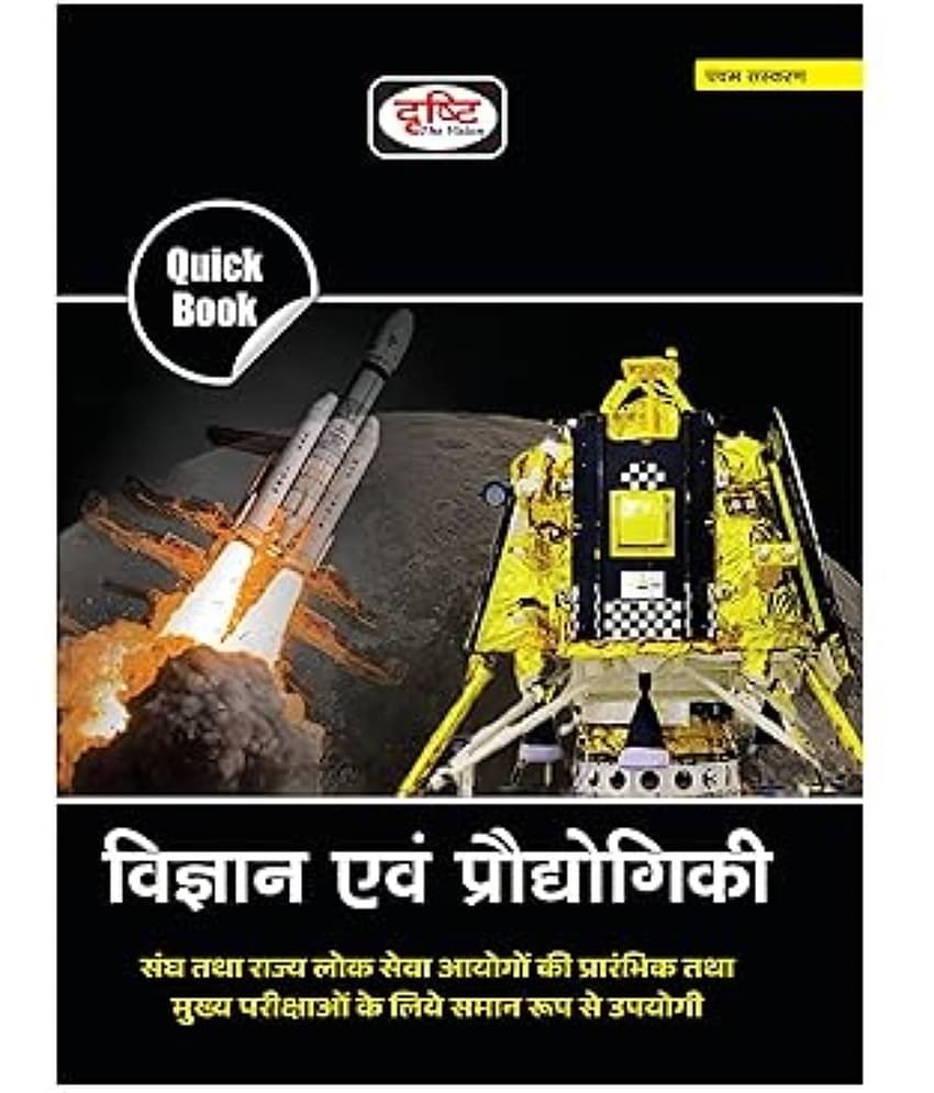 Quick Book Vigyan Evam Prodyogiki 5TH Edition