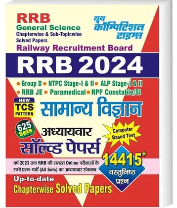 RRB General Science | Chapterwise Solved Paper | Group -D | NTPC Stage - I & II | ALP Stage - I & II | RRB JE | Paramedical | RPF Constable / SI