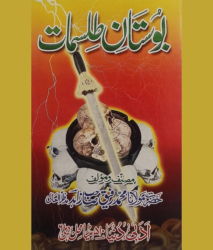 Bustane Tilismat Urdu Amliyat solution of problems