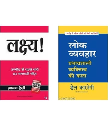 Lok Vyavhar +  Lakshya (Goals) (Hindi)