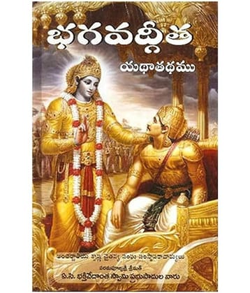 ISKCON Jagannath Bhagavad-Gita As It is Telugu Hardcover