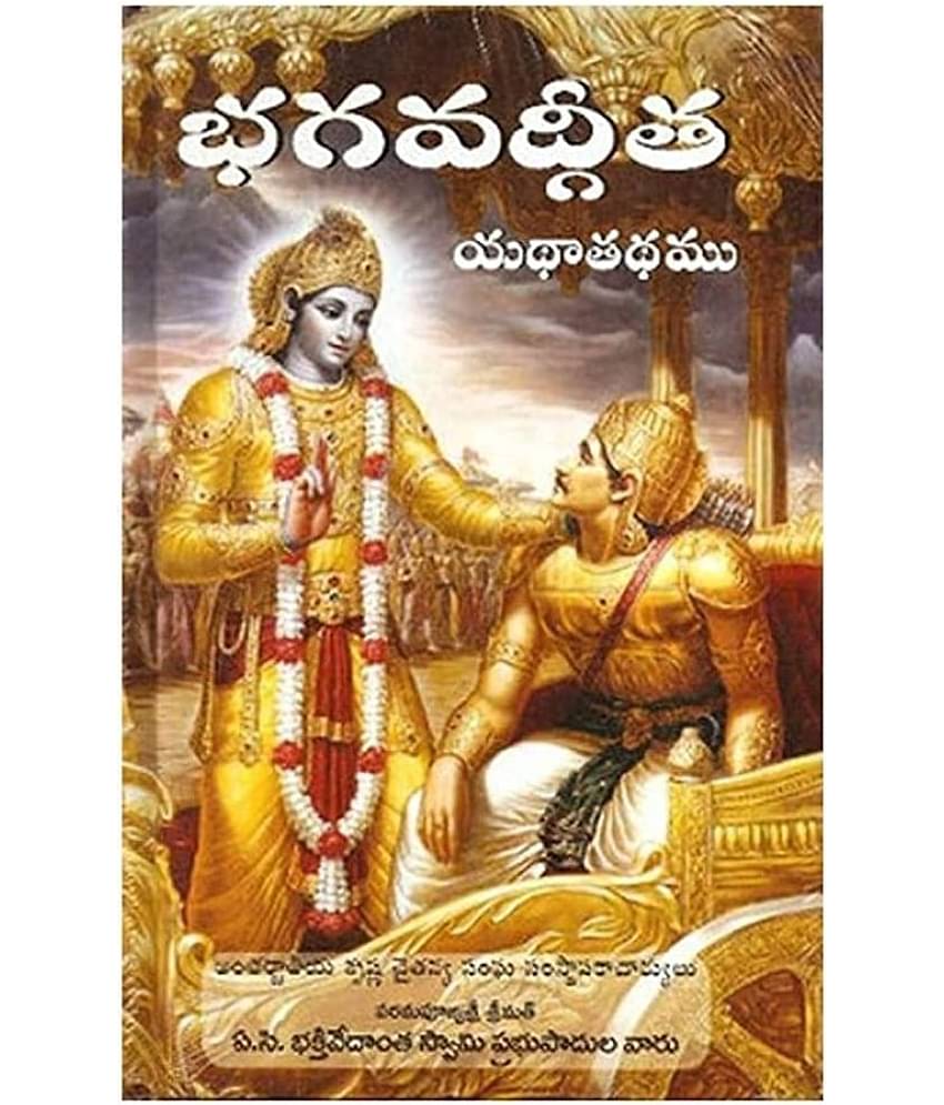 ISKCON Jagannath Bhagavad-Gita As It is Telugu Hardcover