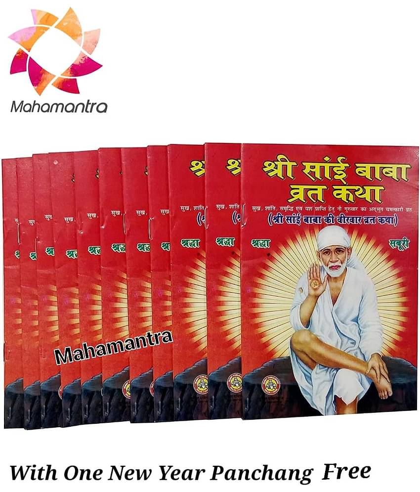 Mahamantra Sai Baba Vrat Katha (Set Of 11) by Mahamantra