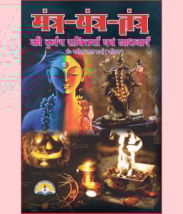 Tantra Mantra Yantra Ki Durlabh Shaktiyan Avam Sadhnaen